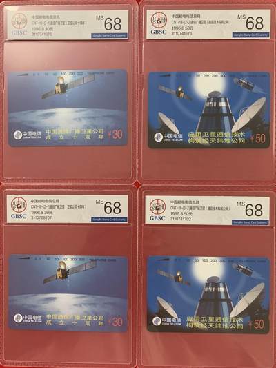 《卡拍》第299期拍卖8月3日晚22：10时延时截拍 全国通用田村卡《广播卫星》两套新卡，公博评级MS68分，有一套评级号不连号。