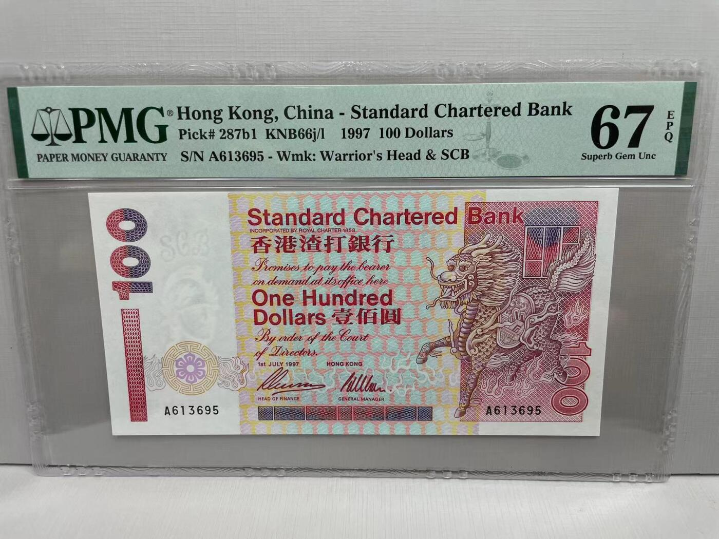 大中华拍卖第751期 香港渣打银行97100 A613695