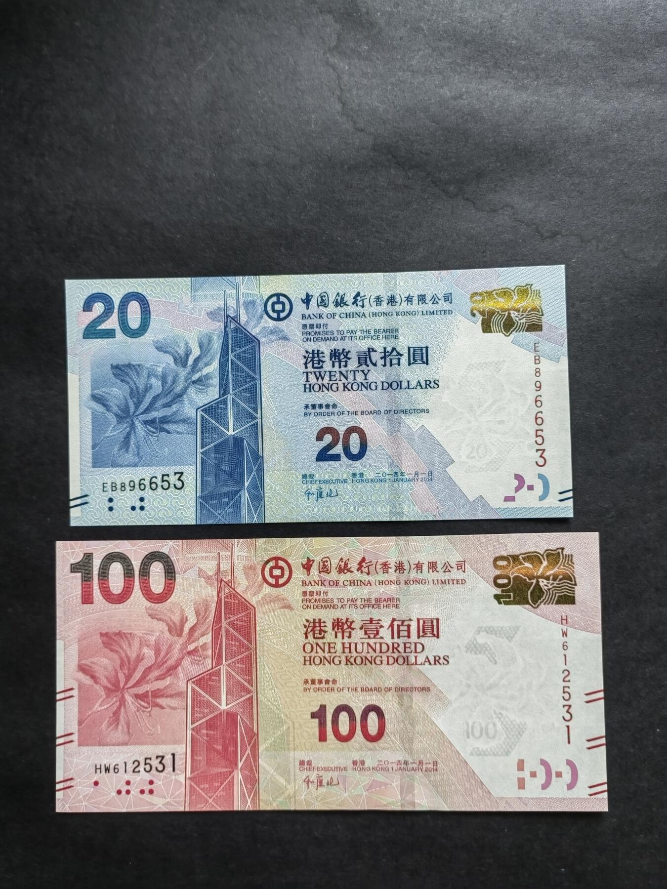 港澳币专场240829第十六场 中国银行2014年二张，全新品相UNC。