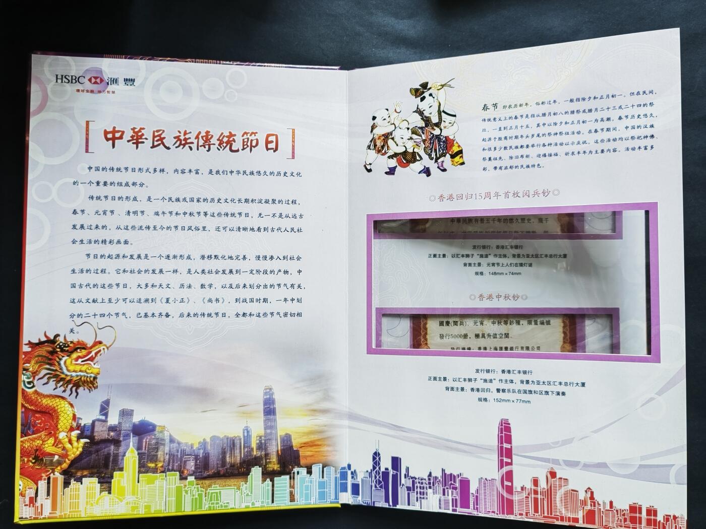 港澳币专场240829第十六场 汇丰银行节日钞小全套带册，全新品相UNC。