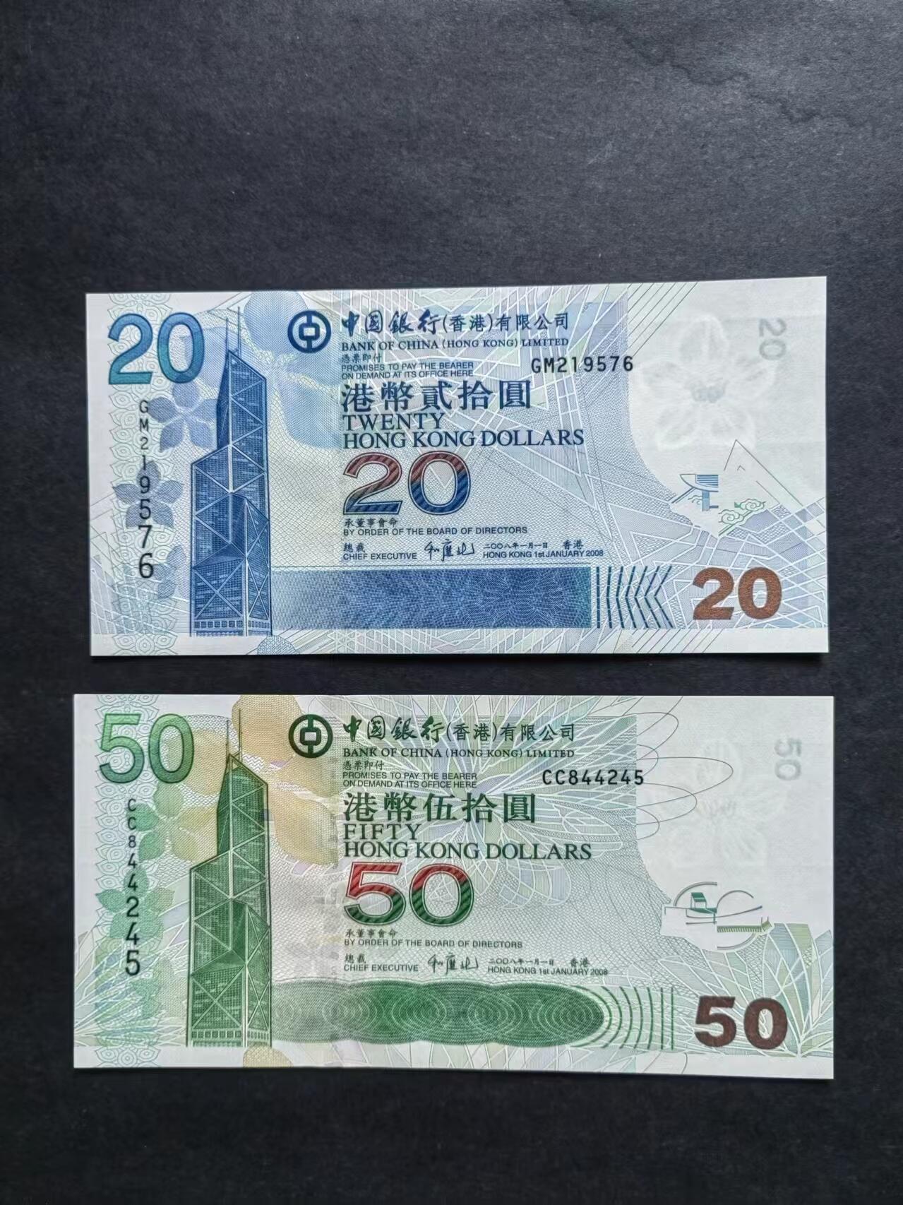 港澳币专场240829第十六场 中国银行2008年二张，全新品相UNC。