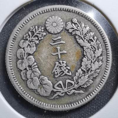 沼泽如烟--第430场 - 明治四十一年旭日二十钱银币