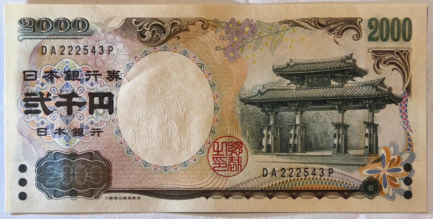 紫瑗钱币——第437期——纸币场 日本 2000年 D号券 守礼门 2000日元 UNC (P-103a）