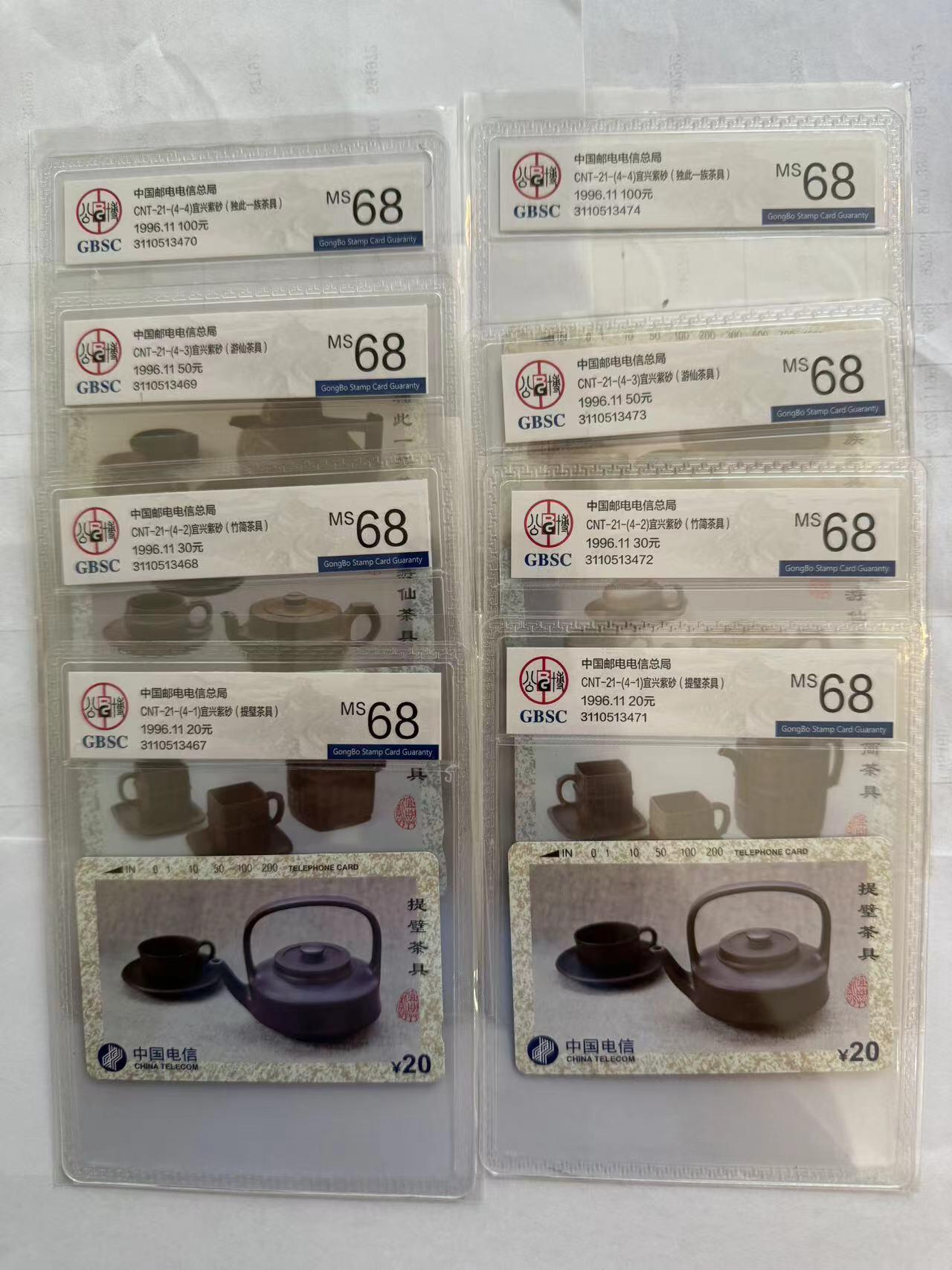 《卡拍》第299期拍卖8月3日晚22：10时延时截拍 全国通用田村卡《紫砂茶具》两套新卡，公博评级MS68分。