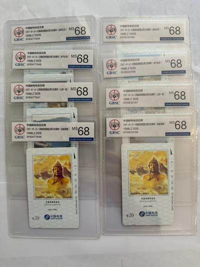 《卡拍》第299期拍卖8月3日晚22：10时延时截拍 全国通用田村卡《郑成功》两套新卡，公博评级MS68分。