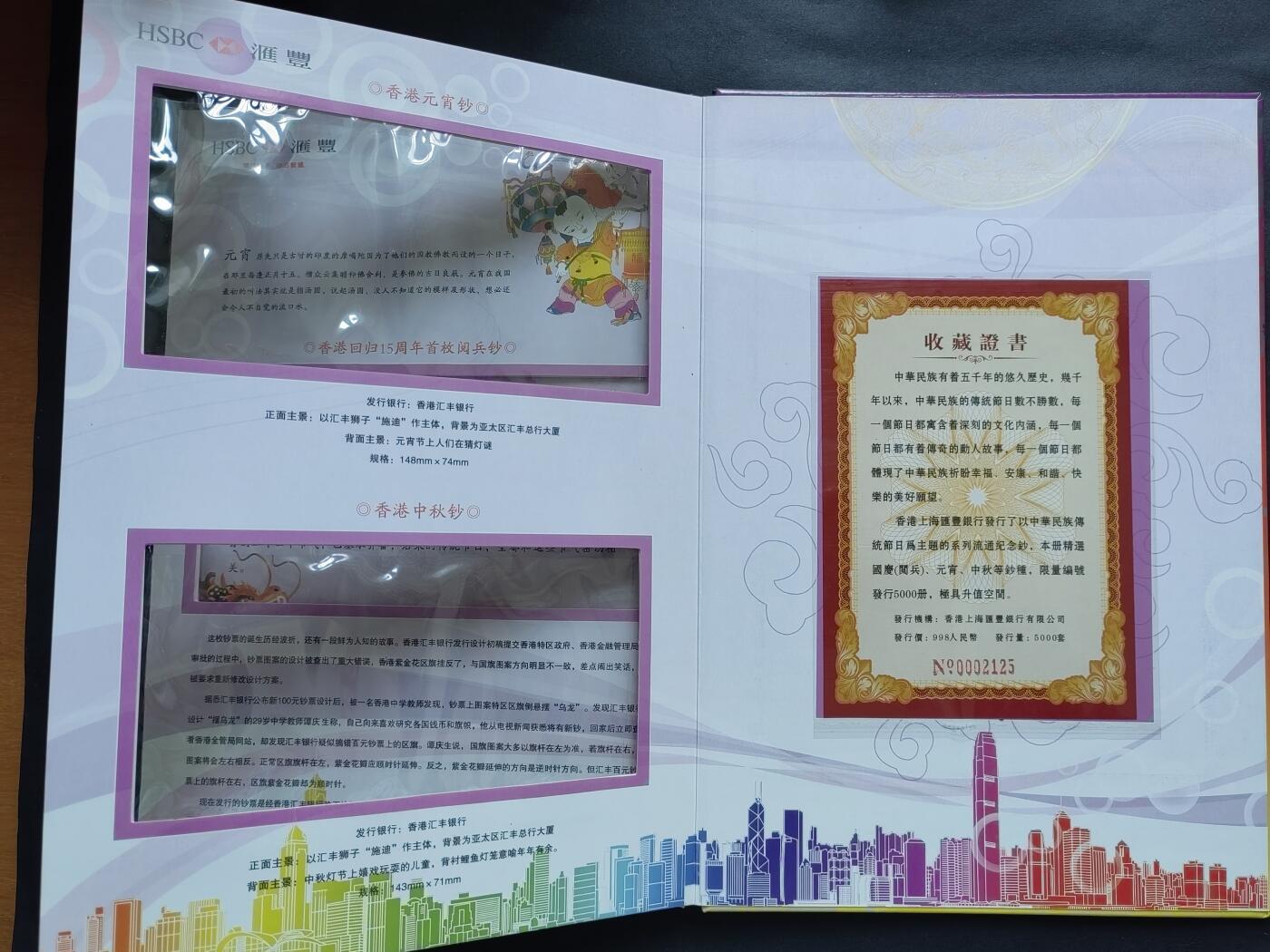 港澳币专场240829第十六场 汇丰银行节日钞小全套带册，全新品相UNC。