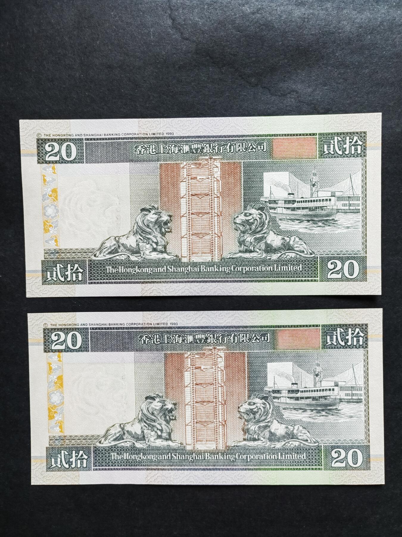 港澳纸币专场250102第二十九场 汇丰银行1997年20元，一月一日与七月一日各一张，全新品相UNC。