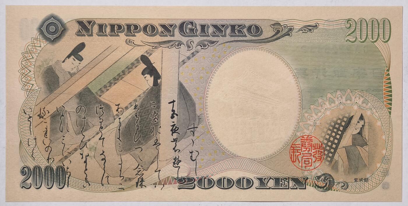 紫瑗钱币——第437期——纸币场 日本 2000年 D号券 守礼门 2000日元 UNC (P-103a）