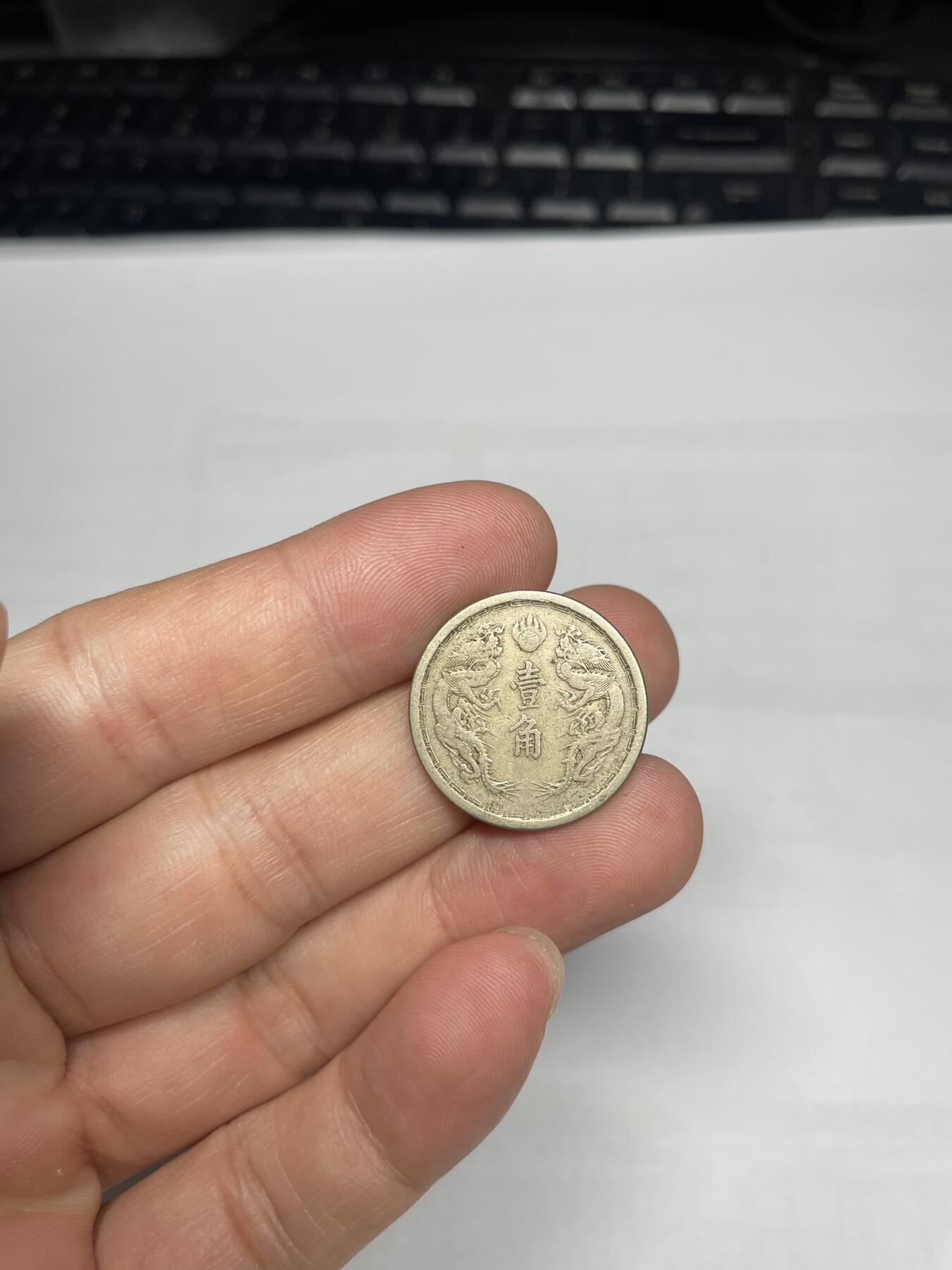 每日一拍，2024年集古藏今外币拍卖第十二期-第1场—（总第111拍），新一期拍卖开始了 伪满康德一角