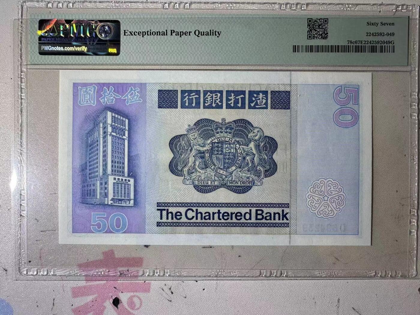 大中华拍卖第751期 香港渣打银行8250 D694239