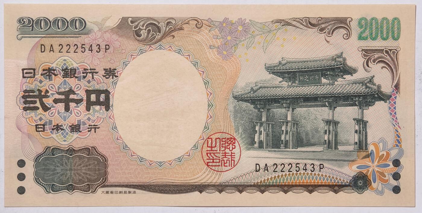 紫瑗钱币——第437期——纸币场 日本 2000年 D号券 守礼门 2000日元 UNC (P-103a）