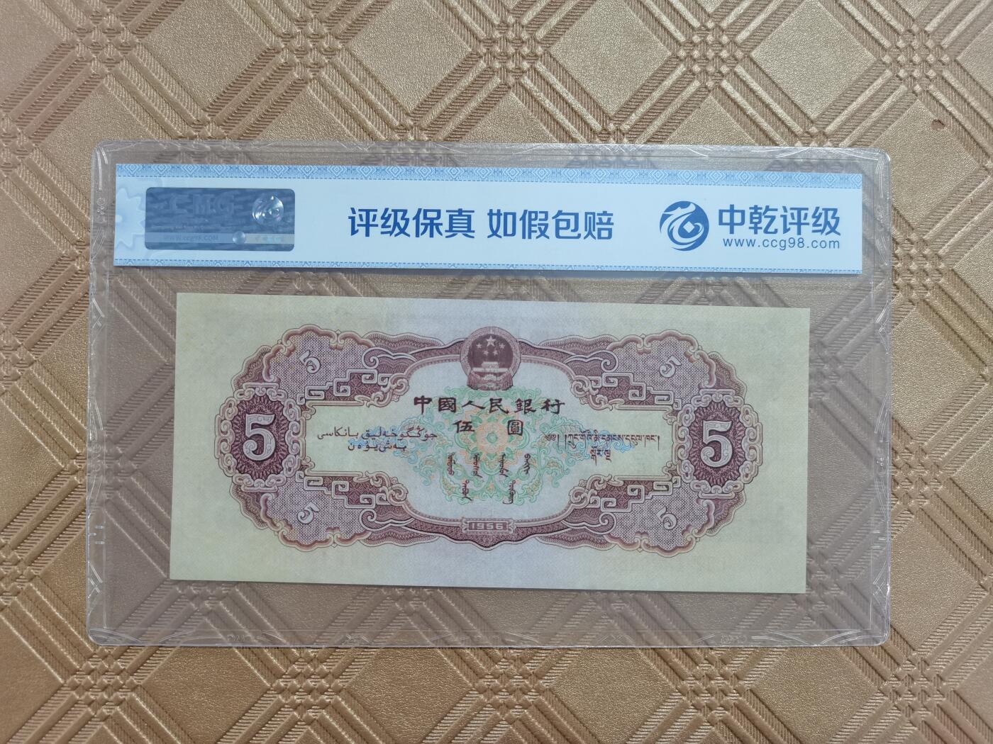 顺天拍卖限时捡漏场 二版币黄五元