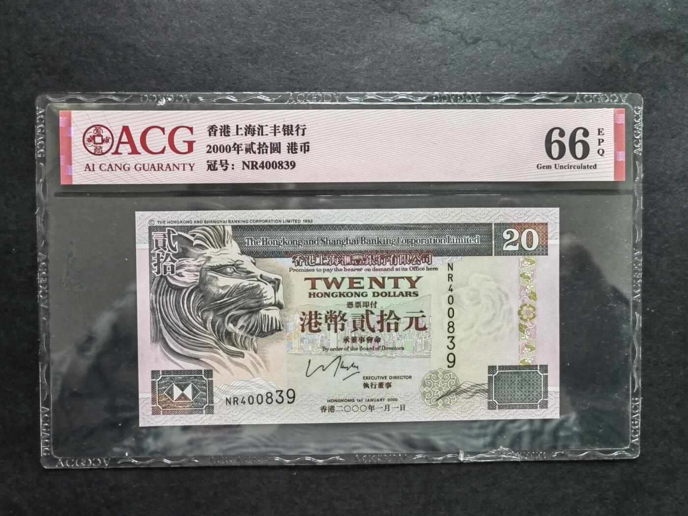 港澳纸币专场250102第二十九场 汇丰银行2000年稀缺年份，50.  20两张。全新品相UNC，其中20元为币胆。