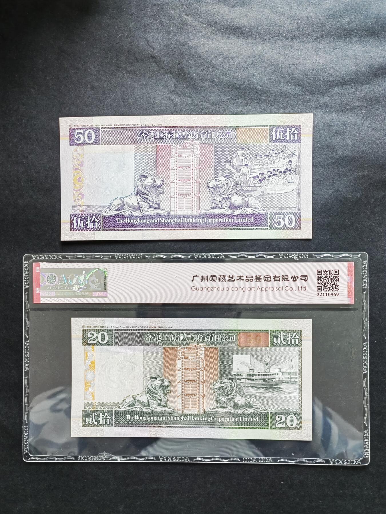 港澳纸币专场250102第二十九场 汇丰银行2000年稀缺年份，50.  20两张。全新品相UNC，其中20元为币胆。