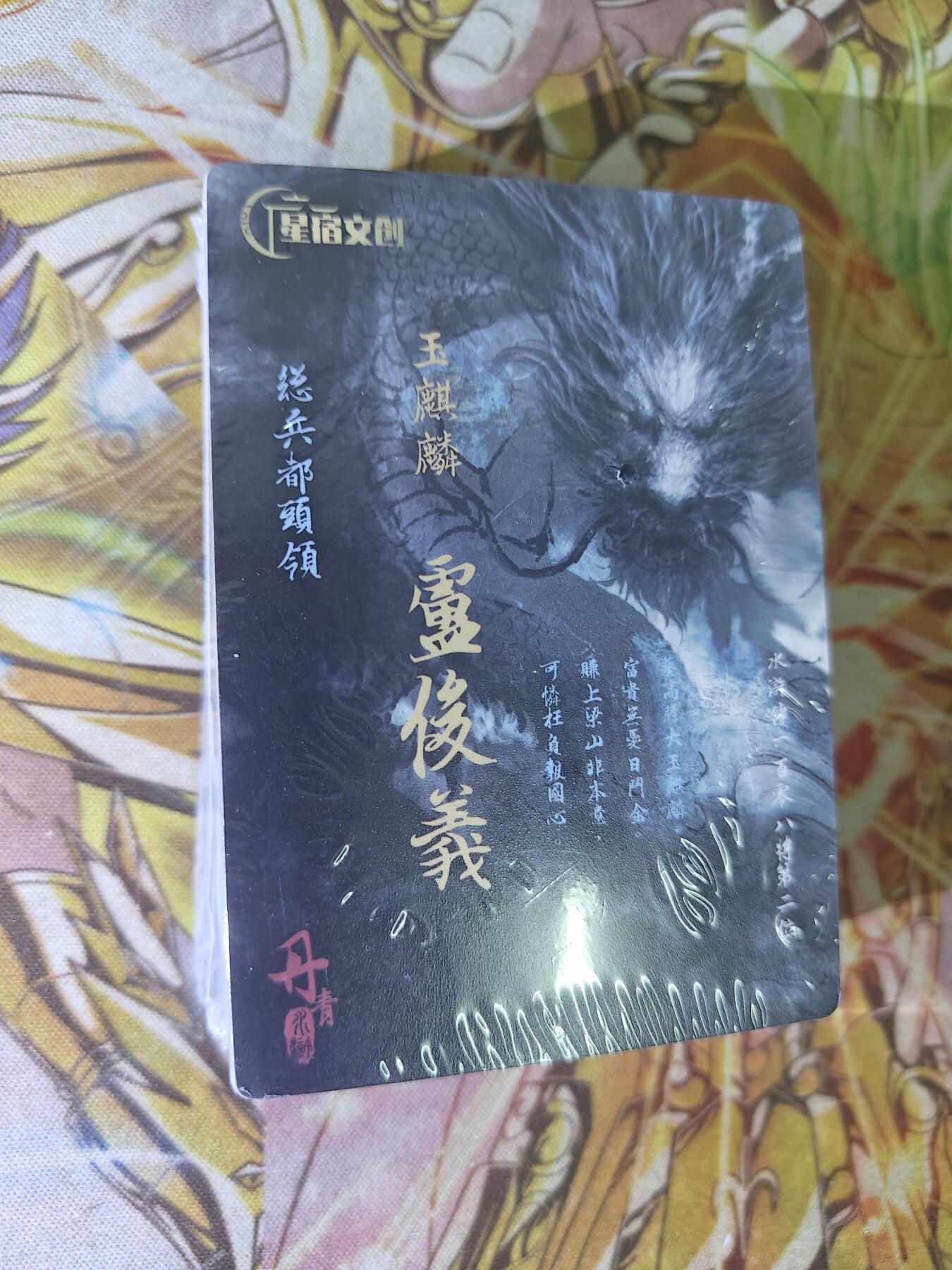 天玑星卡拍第四十五期《好多卡》持续收拍中 星宿文创 丹青水浒第一弹 粗闪 未拆封如图