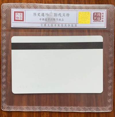 《卡拍》第299期拍卖8月3日晚22：10时延时截拍 一版田村话机设置卡《辽宁省用,编码ACD》一枚新卡，鸿通精装评级MS67分。