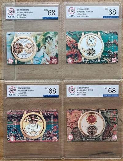 《卡拍》第299期拍卖8月3日晚22：10时延时截拍 江苏田村卡《矫大羽钟表》两套新卡，其中一枚为无