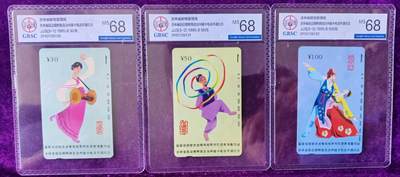 《卡拍》第299期拍卖8月3日晚22：10时延时截拍 延边开通田村卡《延边歌舞》三全新卡，公博评级MS68分。