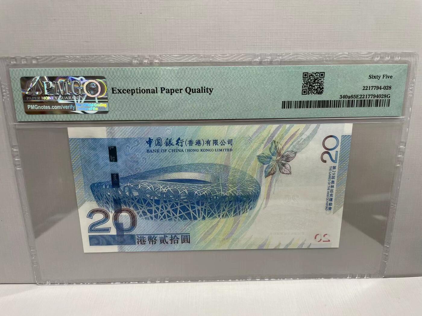 大中华拍卖第751期 香港奥运钞0820 HK282668