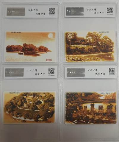 《卡拍》第299期拍卖8月3日晚22：10时延时截拍 中国电信通用IC卡《IC-70纪念中国共产党成立八十周年》四全新卡，SD山东版，公博评级MS68分。