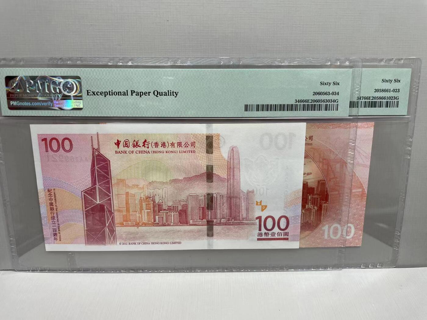 大中华拍卖第751期 香港中国银行100周年纪念钞尾2同 AA969921/HK200621
