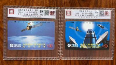 《卡拍》第299期拍卖8月3日晚22：10时延时截拍 全国通用田村卡《广播卫星》二全新卡，鸿通精装评级MS67分。