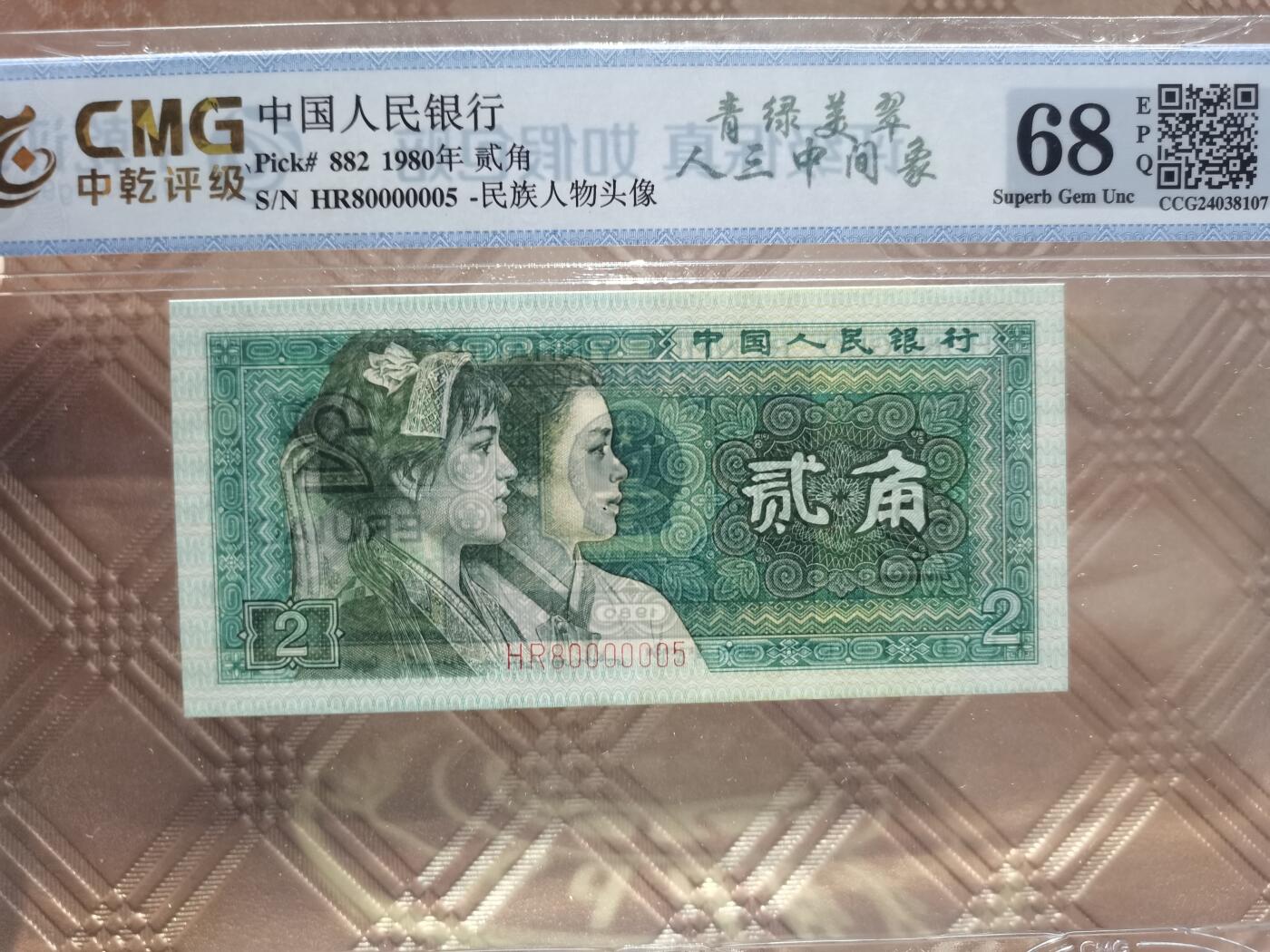 顺天拍卖限时捡漏场 80年贰角，人三靓号