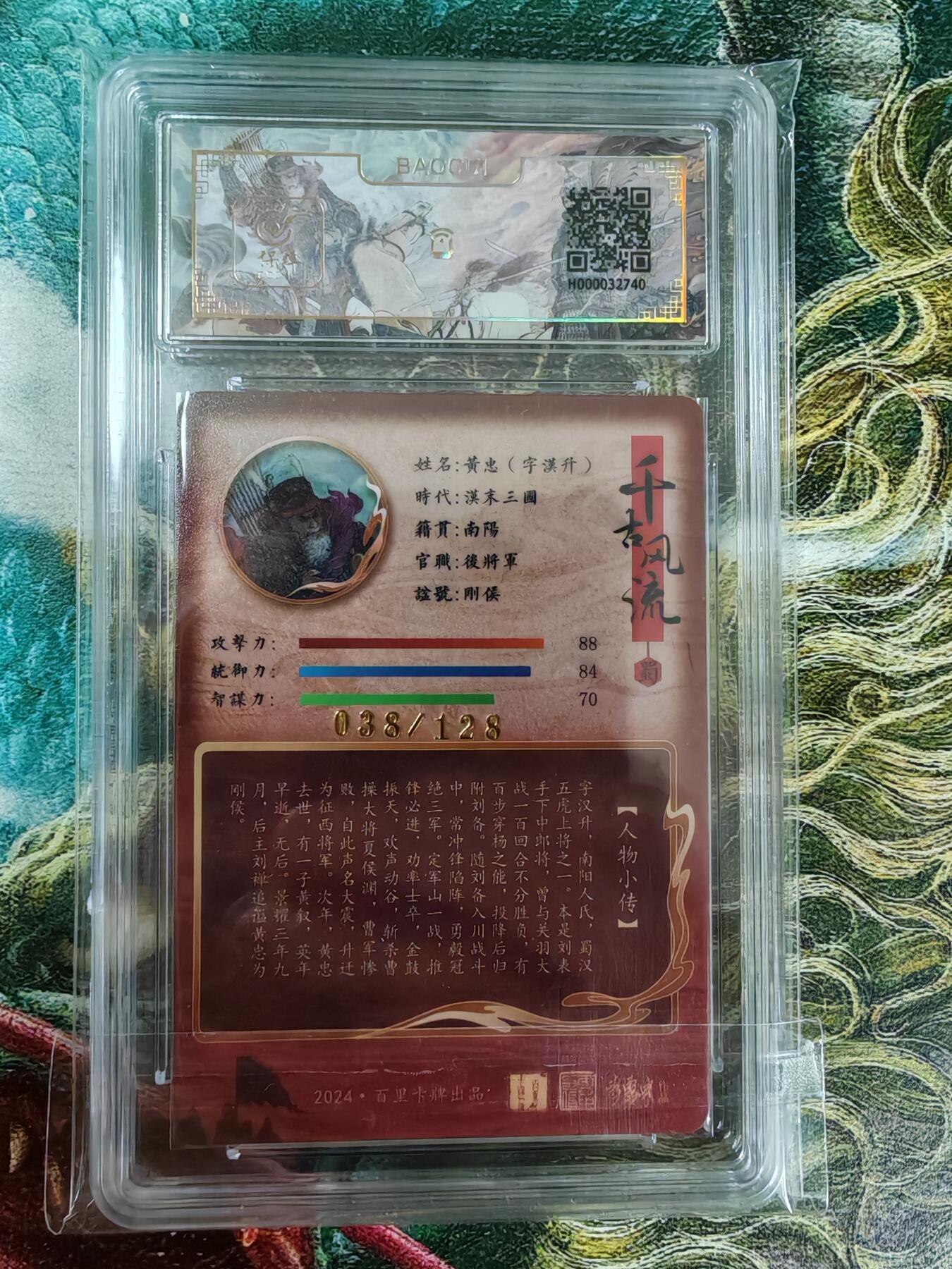 百里卡牌“交个朋友”亲签评级专场 百里卡牌 千古风流 李云中 保粹评级卡 五虎将之黄忠