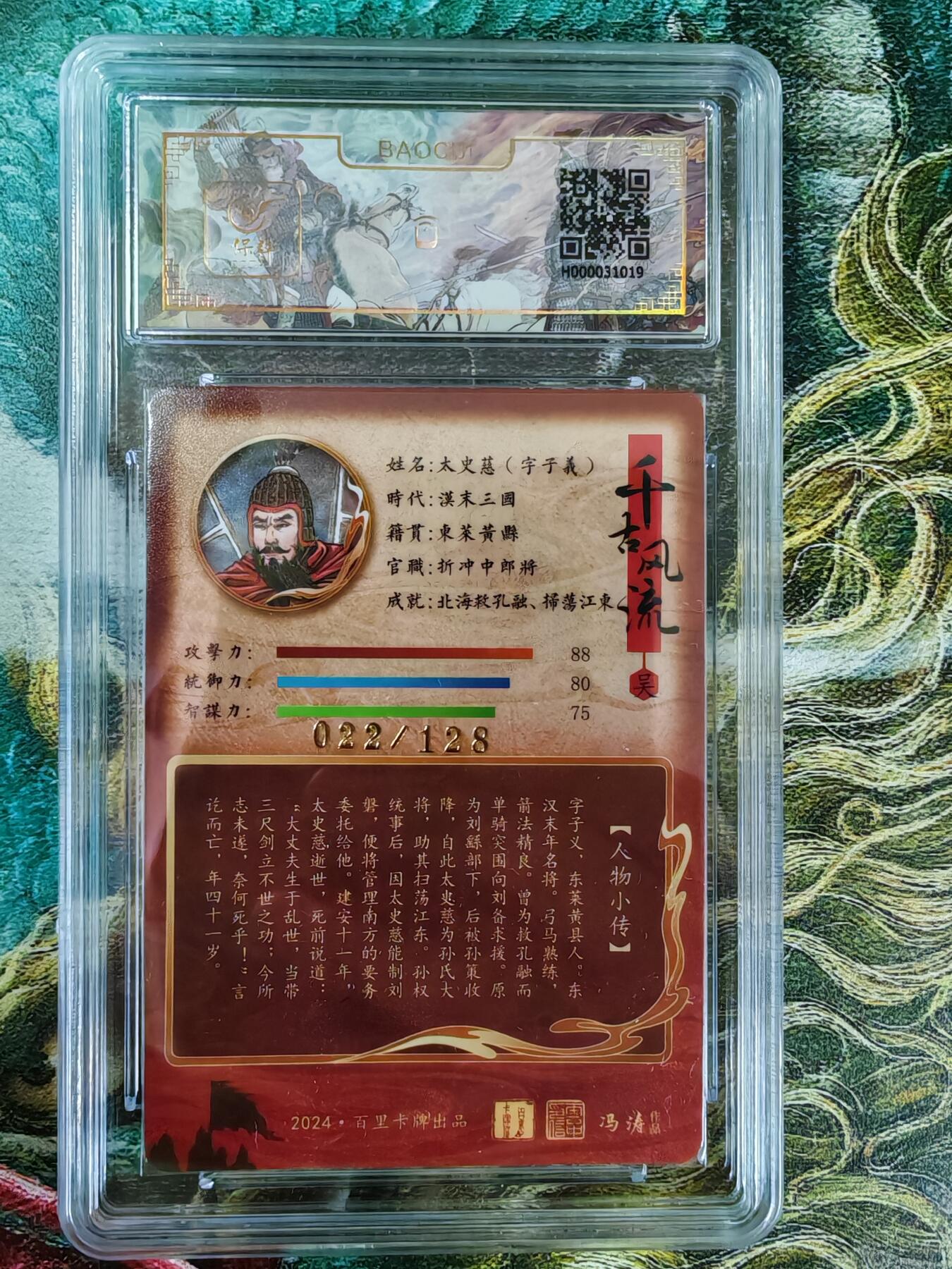 百里卡牌“交个朋友”亲签评级专场 百里卡牌 千古风流 冯涛 保粹评级卡 太史慈