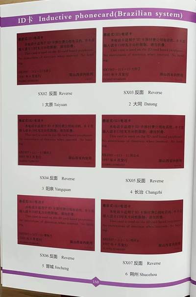 《卡拍》第299期拍卖8月3日晚22：10时延时截拍 山西ID电话卡《黄河壶口瀑布太原、阳泉、长治、朔州、运城》五枚新卡，鸿通精装评级MS68分。