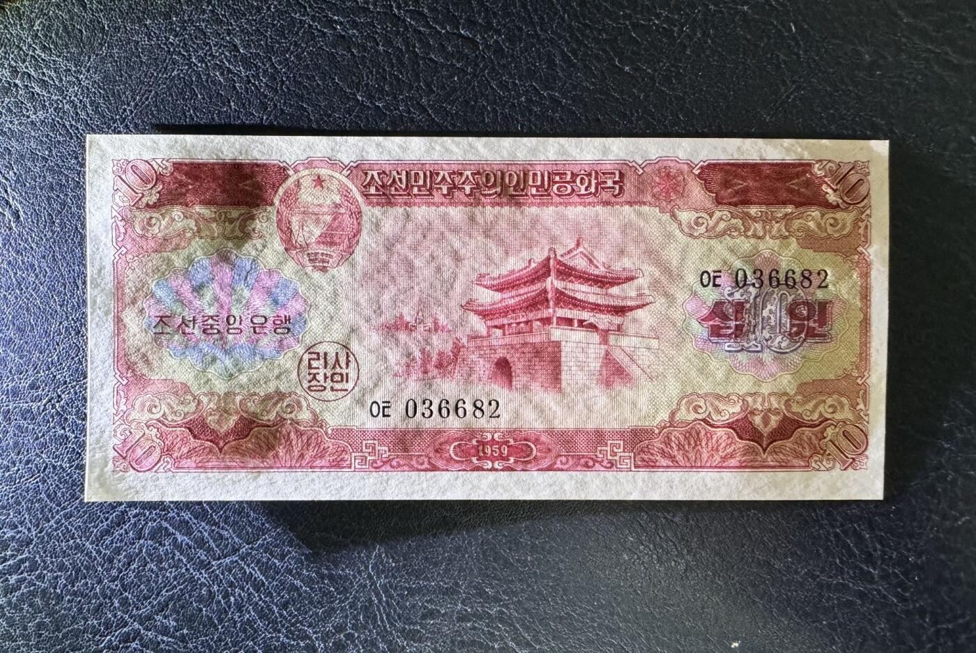 收藏联盟Quantum Auction 第365期拍卖  朝鲜1959年10元 品相全新UNC 号码无47 苏联代印 大同门