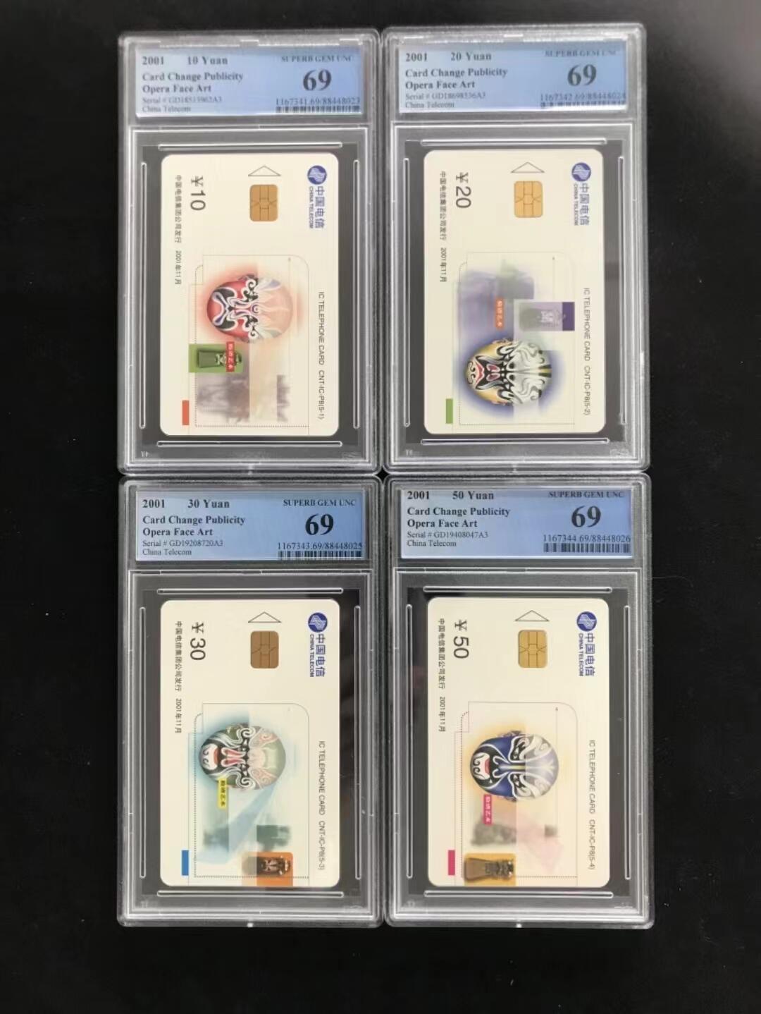 【琪哥网】美评PCGS磁卡专场(六） 【PCGS69】IC新旧替换脸谱4枚一组