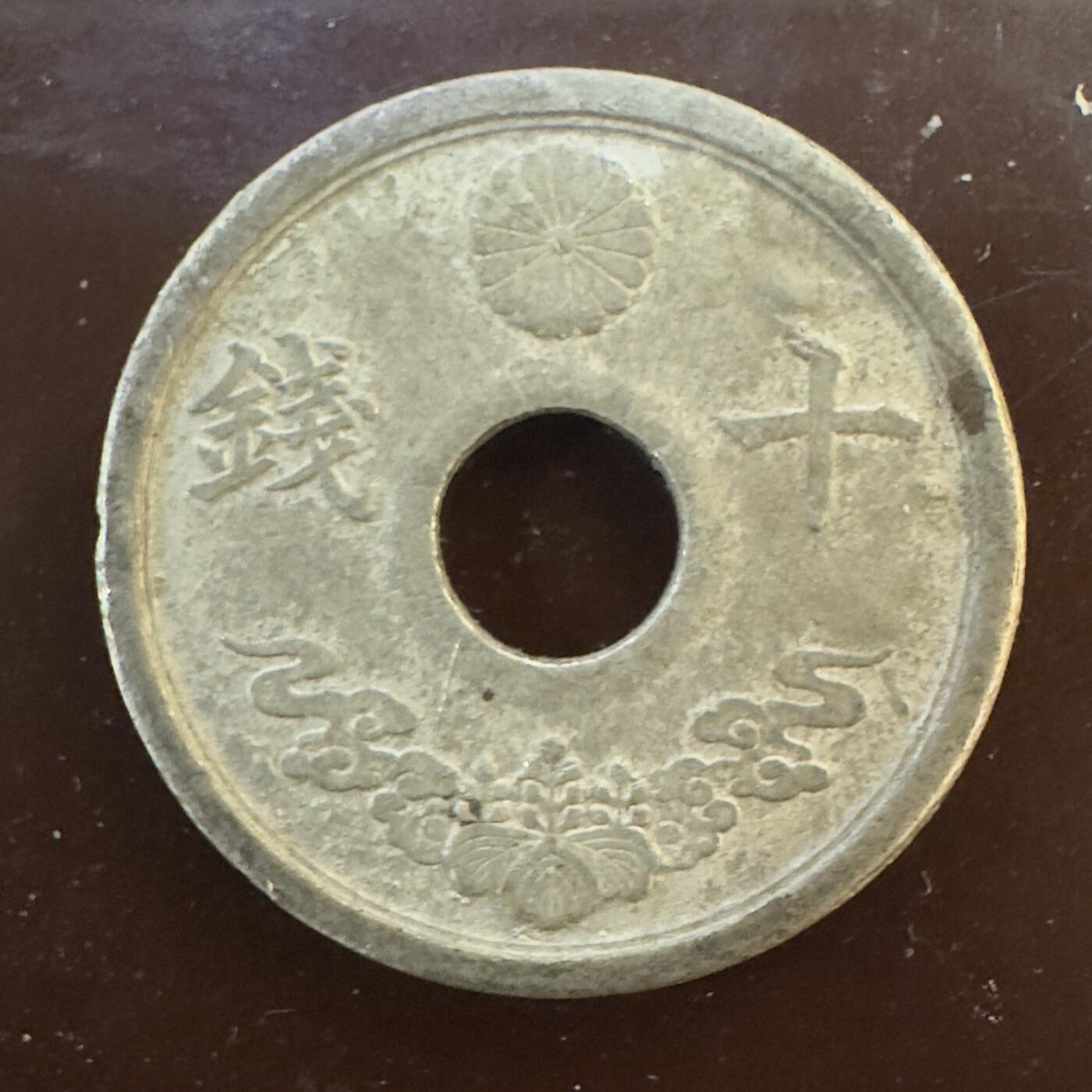 通元堂专场第一期无押金可累计捡漏，全场50包邮，偏远地区除外。 日本昭和十九年十钱