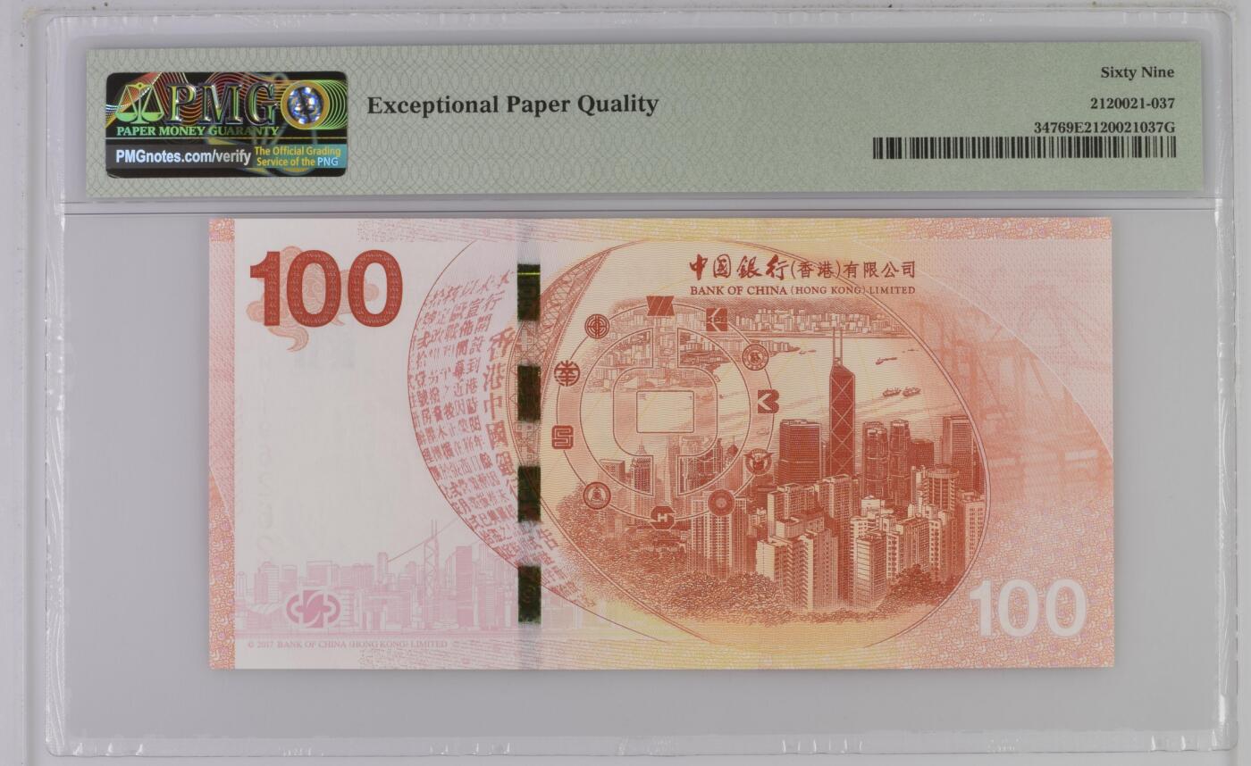 钞之韵  周三场  低佣精品 【HY196262】香港新中银  PMG 69E  亚军分  生日号 朦胧号