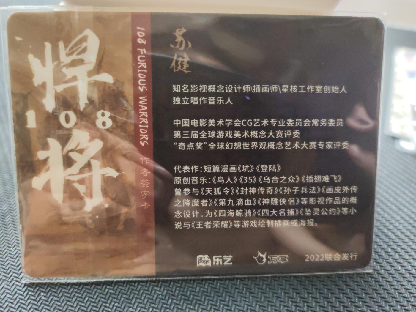 阳大大卡牌—喜上眉梢代拍第9期（进群福利早知道） 万享 苏健 悍将 天猛星 亲签 极为稀缺