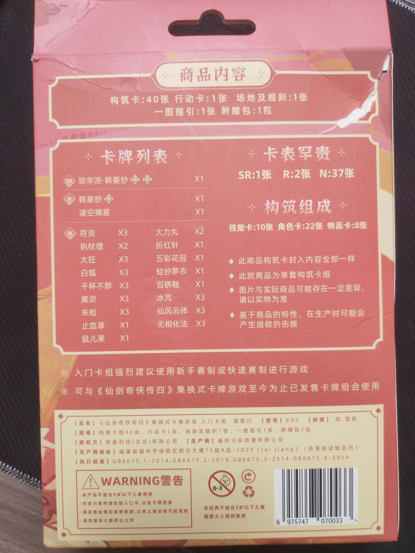 阳大大卡牌—喜上眉梢代拍第9期（进群福利早知道） 踏歌行 集换式卡牌 入门组 很大一盒