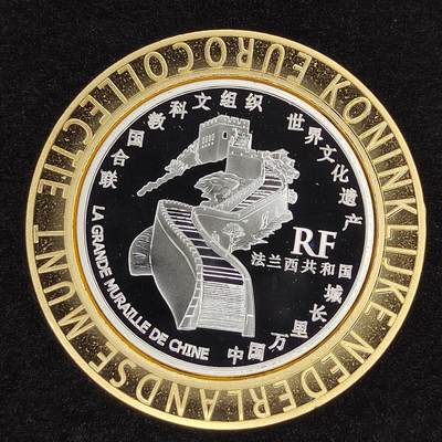 巴斯克收藏第299期 欧洲之星纪念币专场 8月6/7/8号三场连拍 全场包邮 （未加入拍卖群的新顾客可前往客服处加入） - 法国 2007年 1½欧元精制纪念银币 中国长城-联合国教科文组织世界遗产系列 外套荷兰乌德勒支造币厂镀金精制欧洲之星保护环 罕见