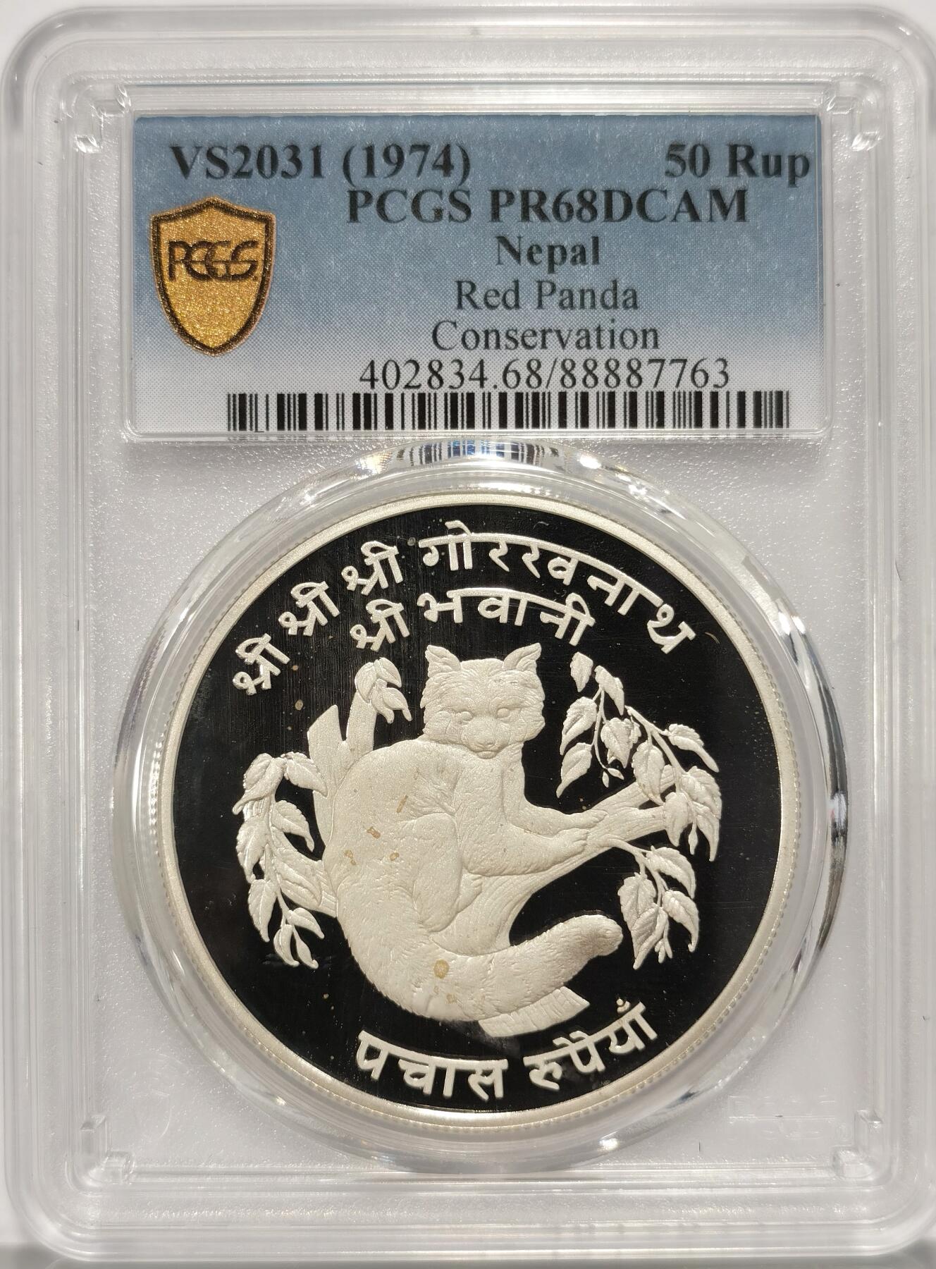 博洋堂世界钱币拍卖第086期（全场包邮） 尼泊尔1974年野生动物保护红熊猫50卢比精制纪念银币PCGS-PR68DCAM，直径42mm，重35g，925银，发行量10000枚。PROOF精制币，币面清爽干净又漂亮，状态一流，顶级高分，获得更高评级数量5枚