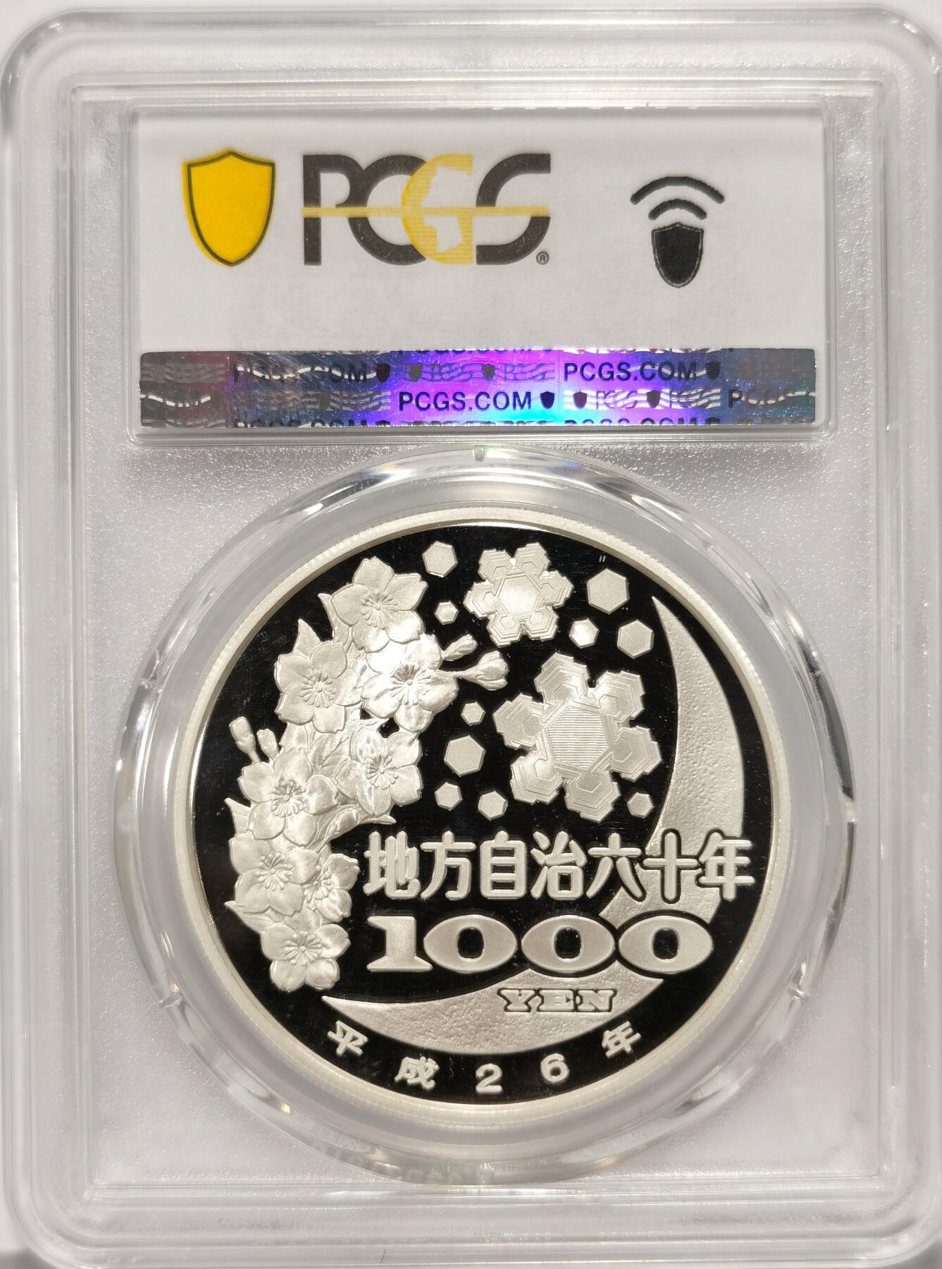 博洋堂世界钱币拍卖第086期（全场包邮） 日本2014年地方自治法施行六十周年纪念三重县精制银币PCGS-PR70DCAM，PROOF彩绘精制币，币面清爽干净又漂亮，状态一流，冠军分。备注：盒子背面卡槽有小磕碰，不影响币的密封