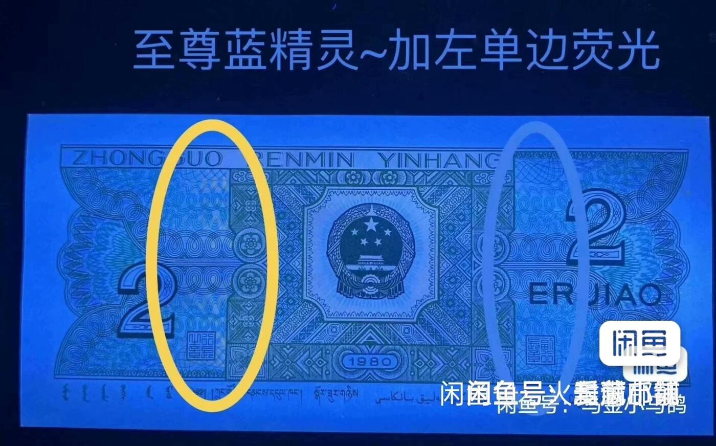 8002左单边荧光，至尊蓝精灵(印刷错误)