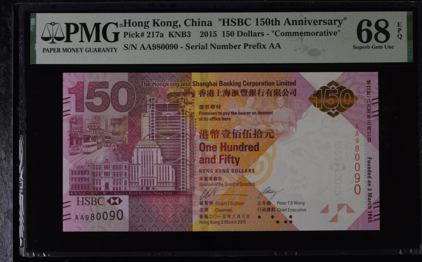 钞品天下  周四场 【AA980090】汇丰150  PMG 68E  数三 圆圆倒置号
