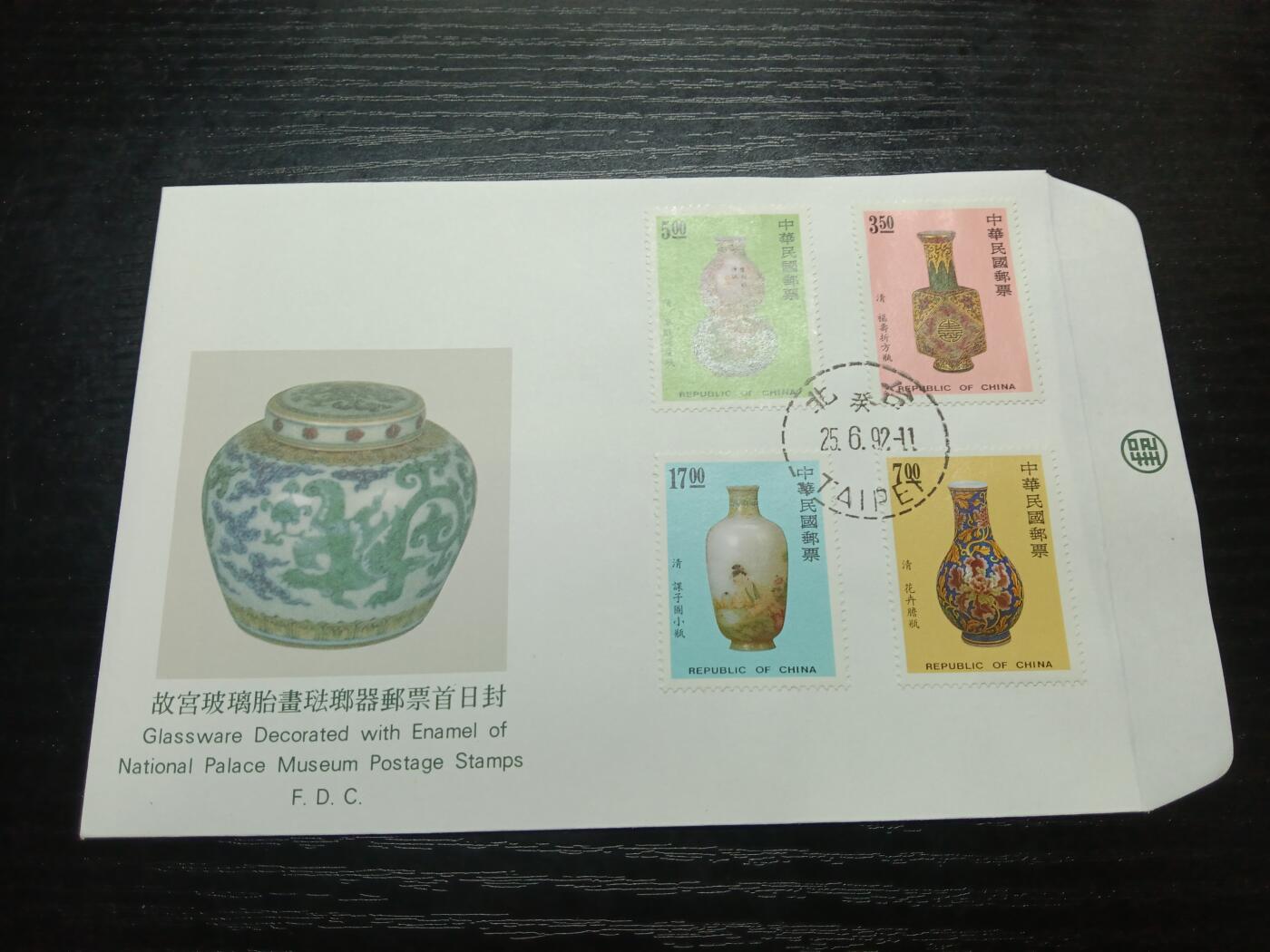 博彦收藏8月6日邮票专场 台湾珐琅瓷首日封