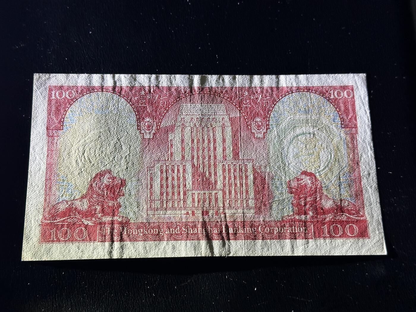 《外钞收藏家》第三百九十七期 1981年香港汇丰银行100元 非全新 AU左右 品相如图