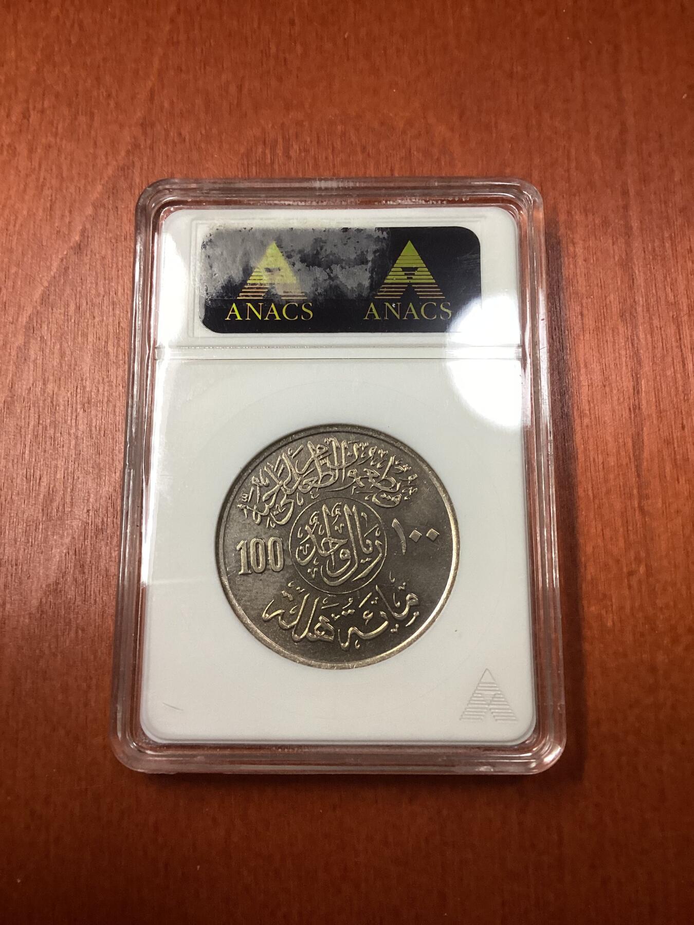 长老汇龙年精选第十五场拍卖 AH1397（1977）沙特阿拉伯FAO100哈拉拉（1里亚尔）铜镍币，ANACS MS64，更高仅有1枚，大特年，原为英国皇家造币厂为沙特制造的样币，有数百枚流入钱币收藏市场，极为稀有