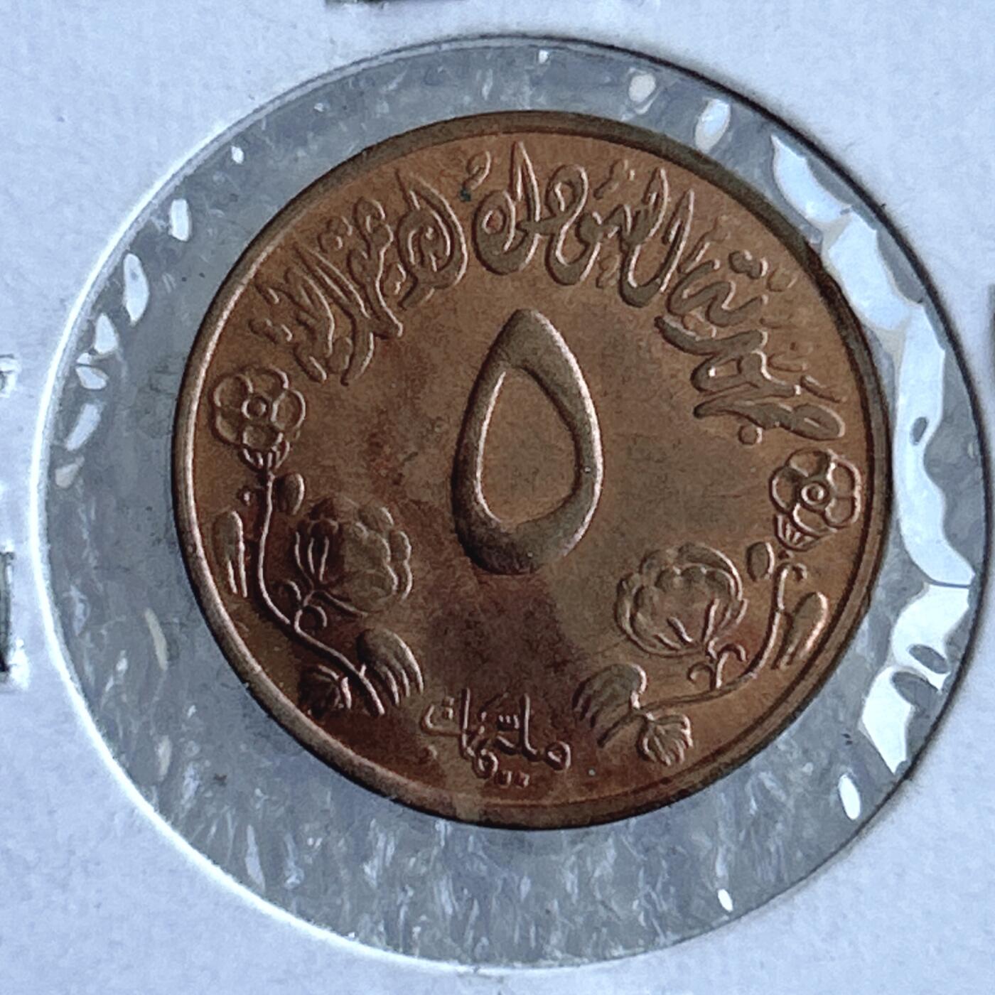 第一海外回流一元起拍收藏 散币专场 第107期 苏丹5米利姆铜币