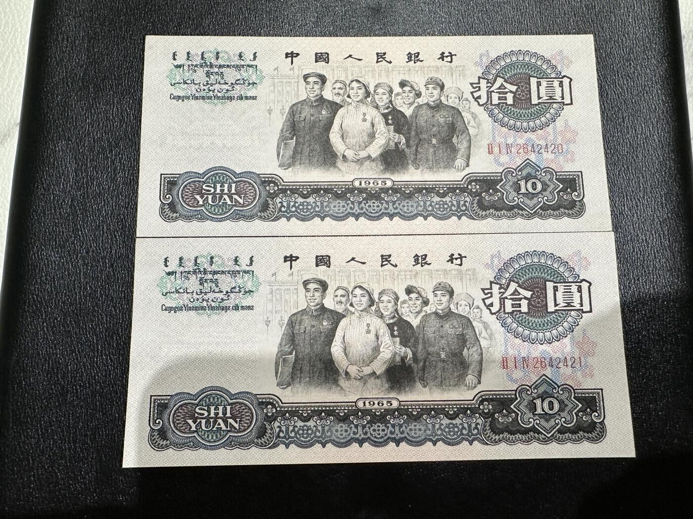 《外钞收藏家》第三百九十七期 三版人民币10元 两连号 全新 边上轻微潮