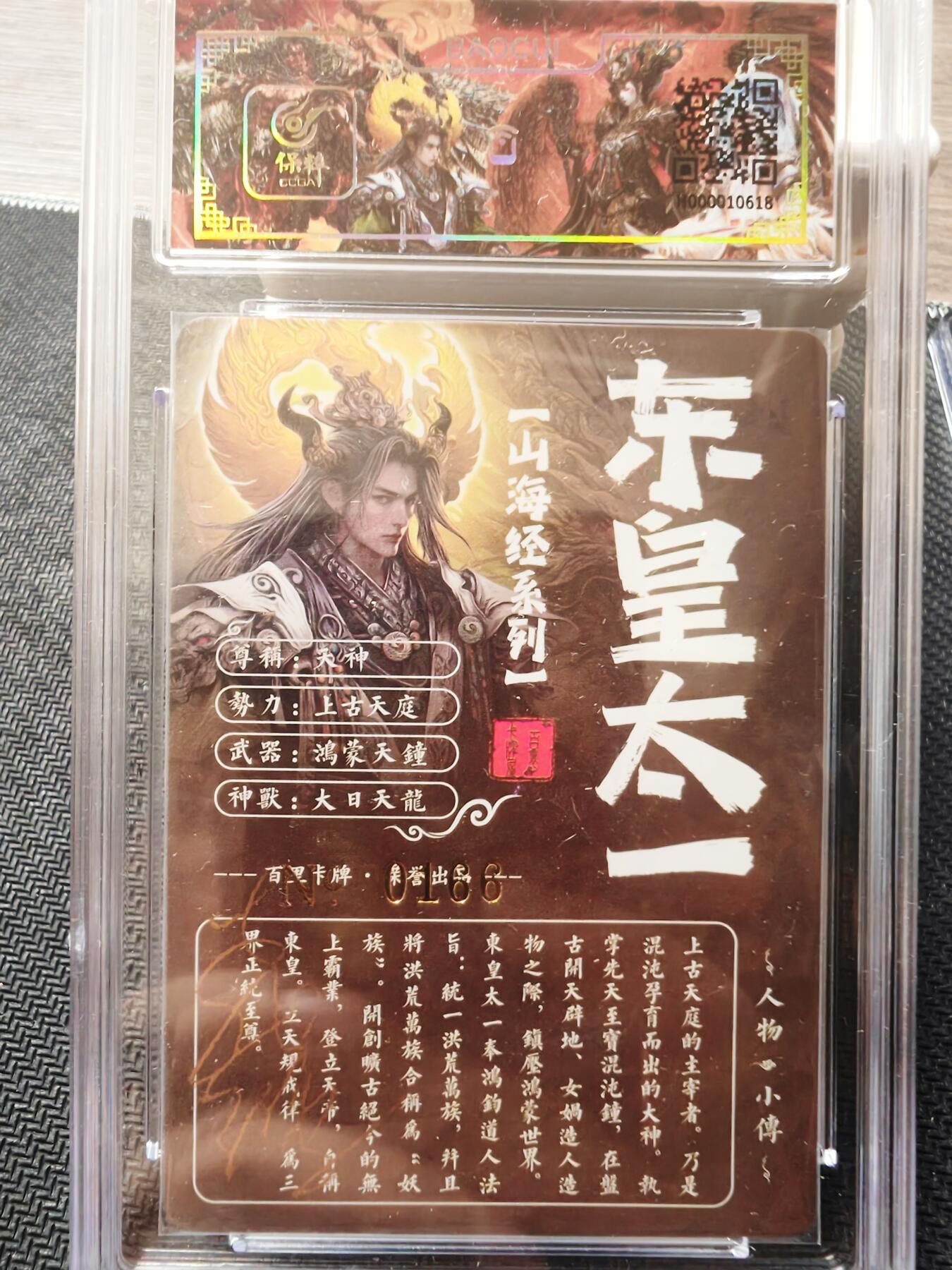 阳大大卡牌—喜上眉梢代拍第9期（进群福利早知道） 飞鸿 山海经 东皇太一 编号166 亲签卡