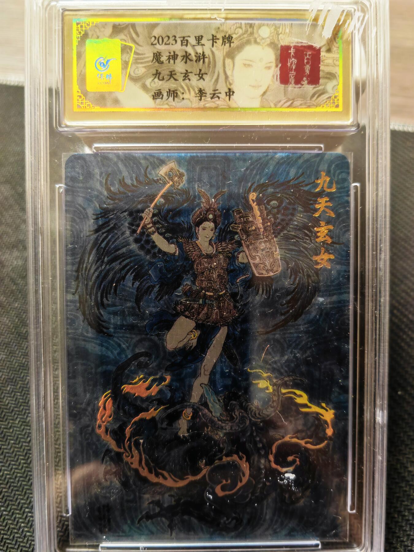 阳大大卡牌—喜上眉梢代拍第9期（进群福利早知道） 李云中 九天玄女 冷烫 非常漂亮 稀缺品