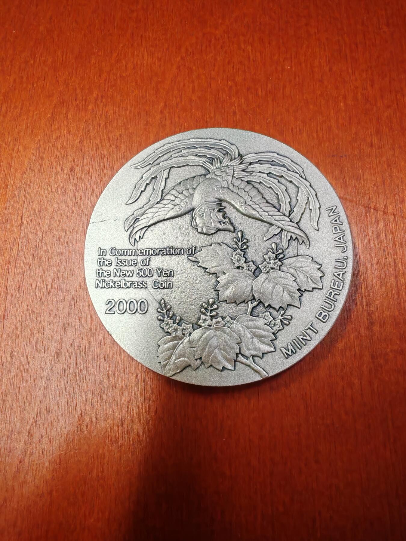 长老汇龙年精选第十五场拍卖 2000日本500日元发行纪念银章，133.81克足银，盒证全