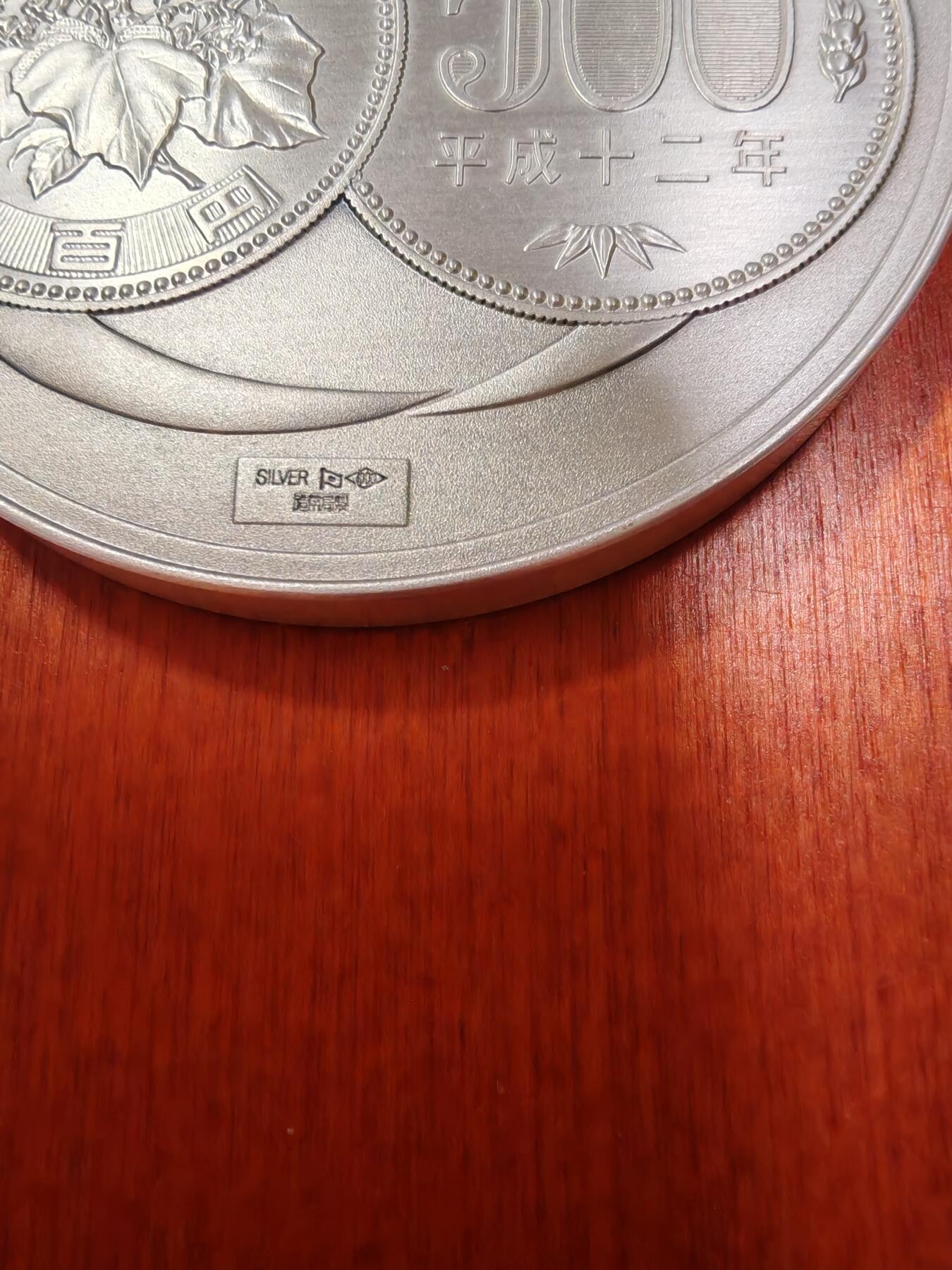 长老汇龙年精选第十五场拍卖 2000日本500日元发行纪念银章，133.81克足银，盒证全